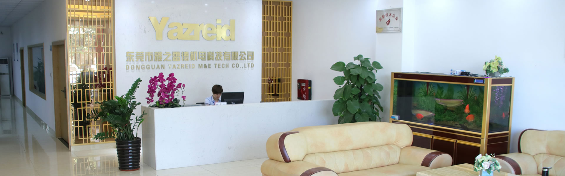 东莞市雅之雷德机电科技有限公司